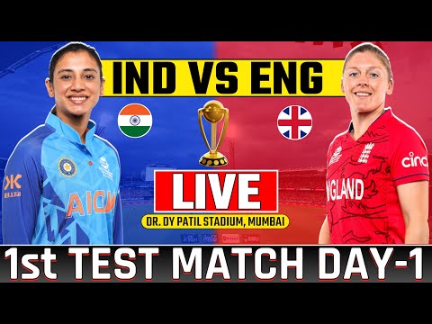 LIVE🔴| india womens vs england womens test match day-1 | today live cricket match indw vs engw