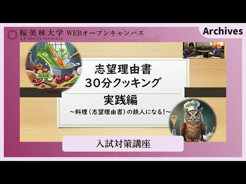8/3WEBオープンキャンパスアーカイブ03 入試対策講座