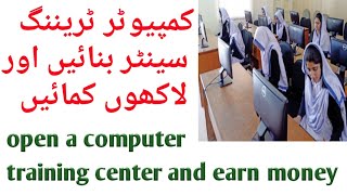 How to open computer training center, how to strat a computer academy, how much investment requried