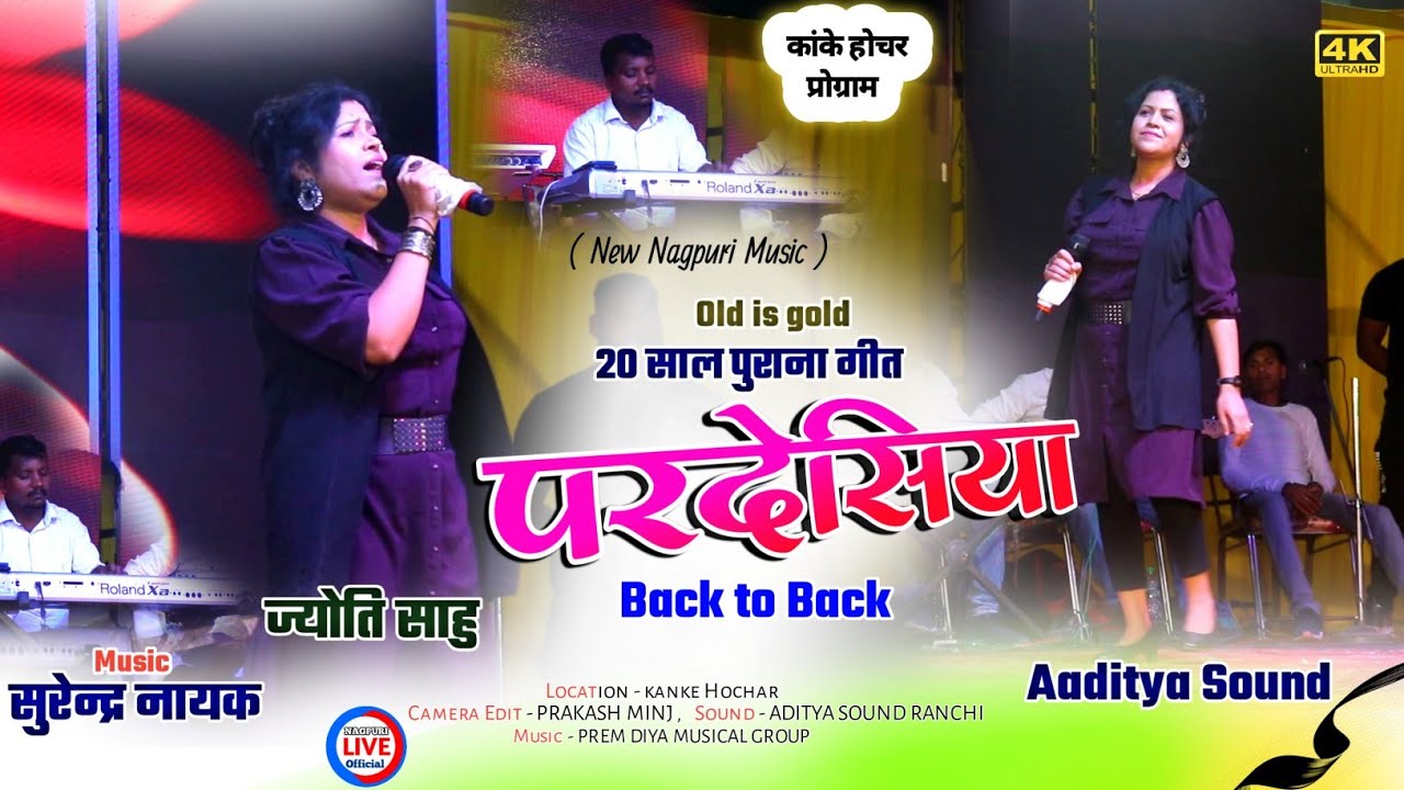 म्यूजिक सुन हैरान रह जाओगे 🌿Singer JYOTI SAHU or कीबोर्डीस क्या बजाया है कांके होचर मण्डा मे धूम मचा