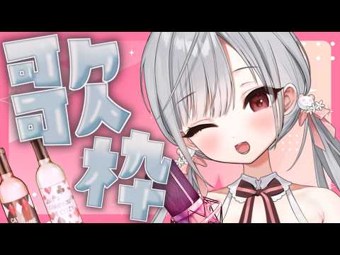 【歌枠】「結束バンド」縛り!~お酒飲みながら~【#姫宮ばる】