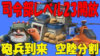 【BoomBeach実況】11/28アプデ速報！空陸の分割で戦略の幅が増えそう！