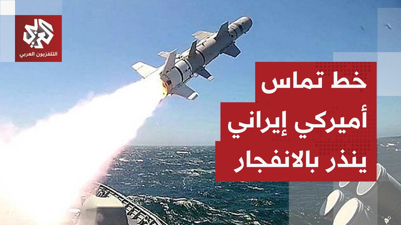 ترمب يهدد السفن التي تقترب من نطاق الحصار وروسيا والصين تسارعان بالرد وسط تو?