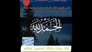حصن منزلك تحصين النفس وطرد الشياطين من منزلك #قرآن #اكسبلور #قران_كريم #quran #الرقية_الشرعية #اذكار