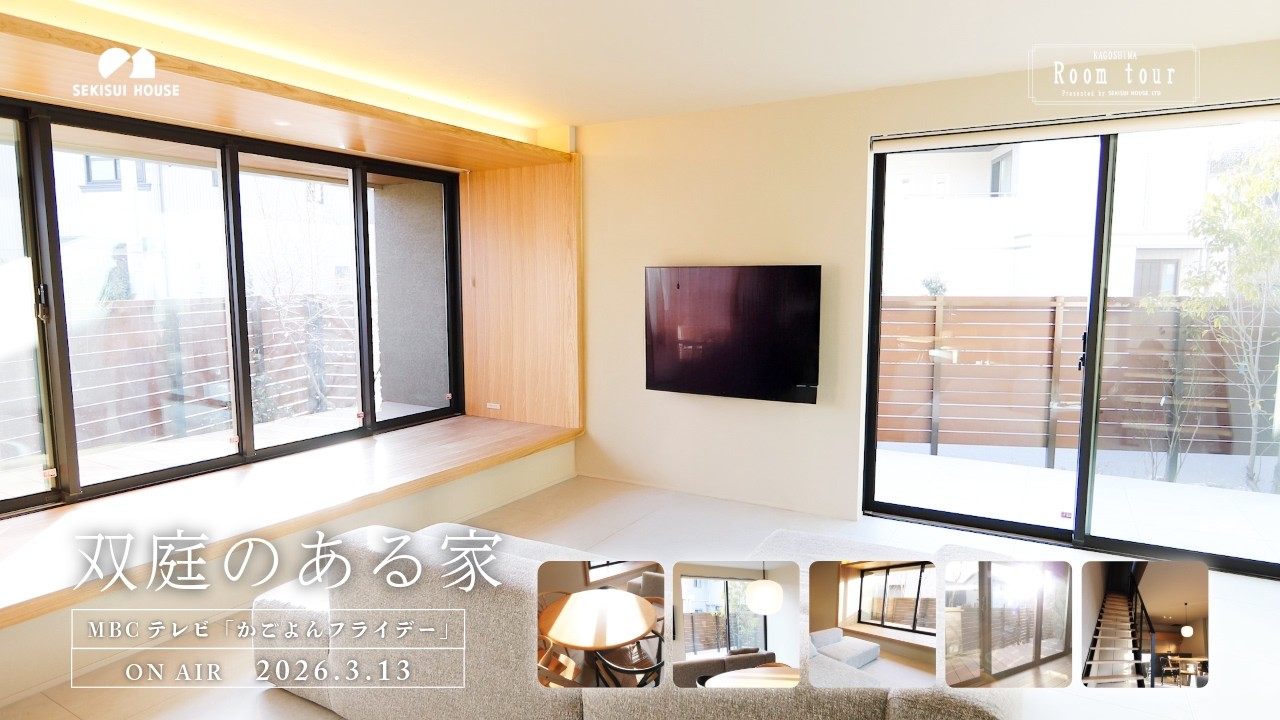 『双庭のある家』