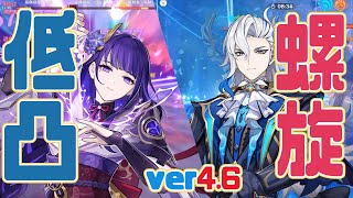 【原神】低育成サブ垢で難化した螺旋12層攻略してきた【ver4.6】