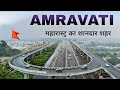 Amravati | The Fastest Growing City In Maharashtra | अमरावती शहर की सच्चाई 🍀🇮