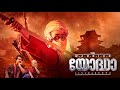 30 Years Of Yoddha Special Video Mohanlal Jagathy A R Rahman Sangeeth Sivan Pranav Sri Prasad