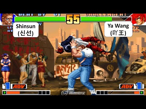 KOF 98 - Shinsun (신선) VS Ya Wang (吖王) | RANDOM