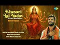 Navratri Special Khesari Lal Yadav Ke Mata Rani Bhajans Chalo Bulawa Aaya Hai Devi Maiya Songs