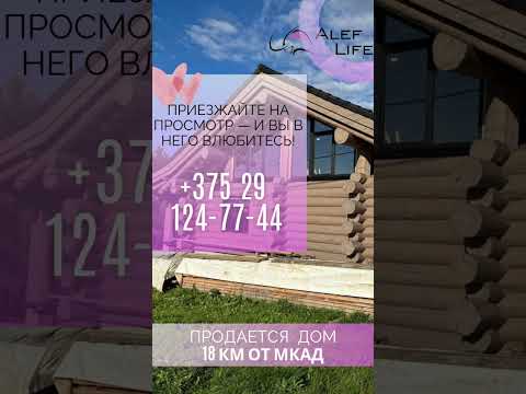 Купить дачу, с/т Рябиновка (Минский р-н, Минская область)