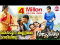 Vaalmuna Kannile Video Song Aadupuliyattam Movie Jayaram Ramya Krishnan