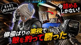 【R6S】まんまと釣られた敵、いただきましたｗ