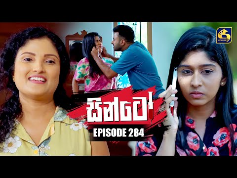 Sinto (සින්ටෝ) | Episode 284 | 13th November 2025 | Swarnavahini