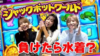 『ジャックポットワールド』でガチ対決！！罰ゲームあり！