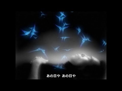 【平沢進】白虎野の娘・Full（歌詞付き）PV