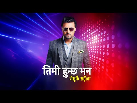 तिमी हुन्छ भन || Timi Hunchha Bhana || Remix Evergreen Nepali Movie Song || Maruni Creation