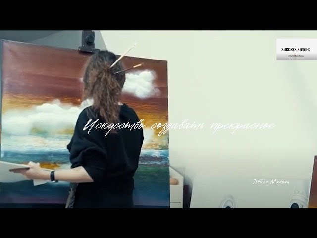 Лейла Махат: Каждый ребенок – это творческая личность