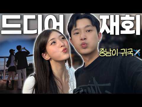 중국에 혼자 남겨졌던 예비남편이 드디어 돌아왔습니다✈️🐶