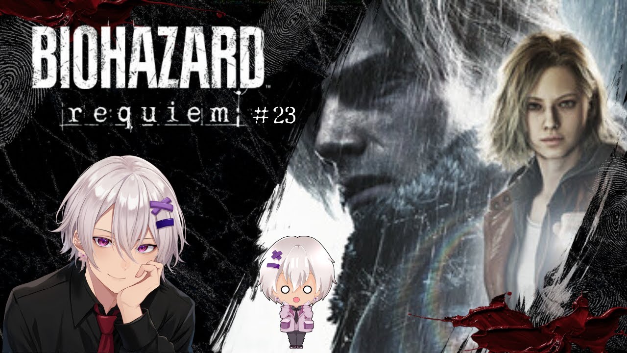 【ホラー耐性100％なので怖くない！】 BIOHAZARD requiem #23（無限弾薬解放 編） 【流行りに乗っかれ！！】