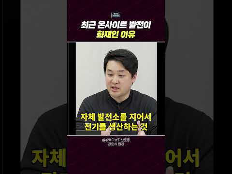 온사이트 발전을 통한 데이터 센터 전력 문제 해결