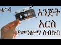 Best Ethiopian Menzuma ምርጥ መንዙማ Nonstop Collection ቀውጢ የተመረጡ 2022 Dj S