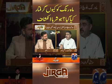 Mahrang ko kyu giraftar kiya gaya? big revelations - #jirga #saleemsafi #anwarulhaqkakar  #geonews