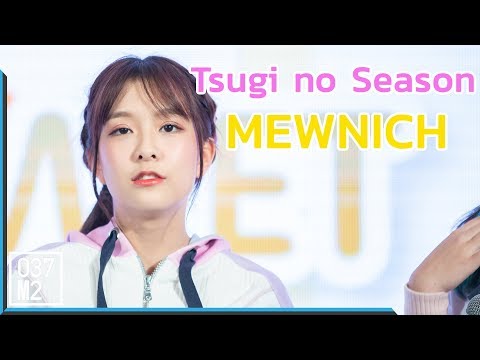 190403 BNK48 Mewnich - Tsugi no Season ฤดูใหม่ @ Tinten Fan Meeting [Fancam 4k60p]