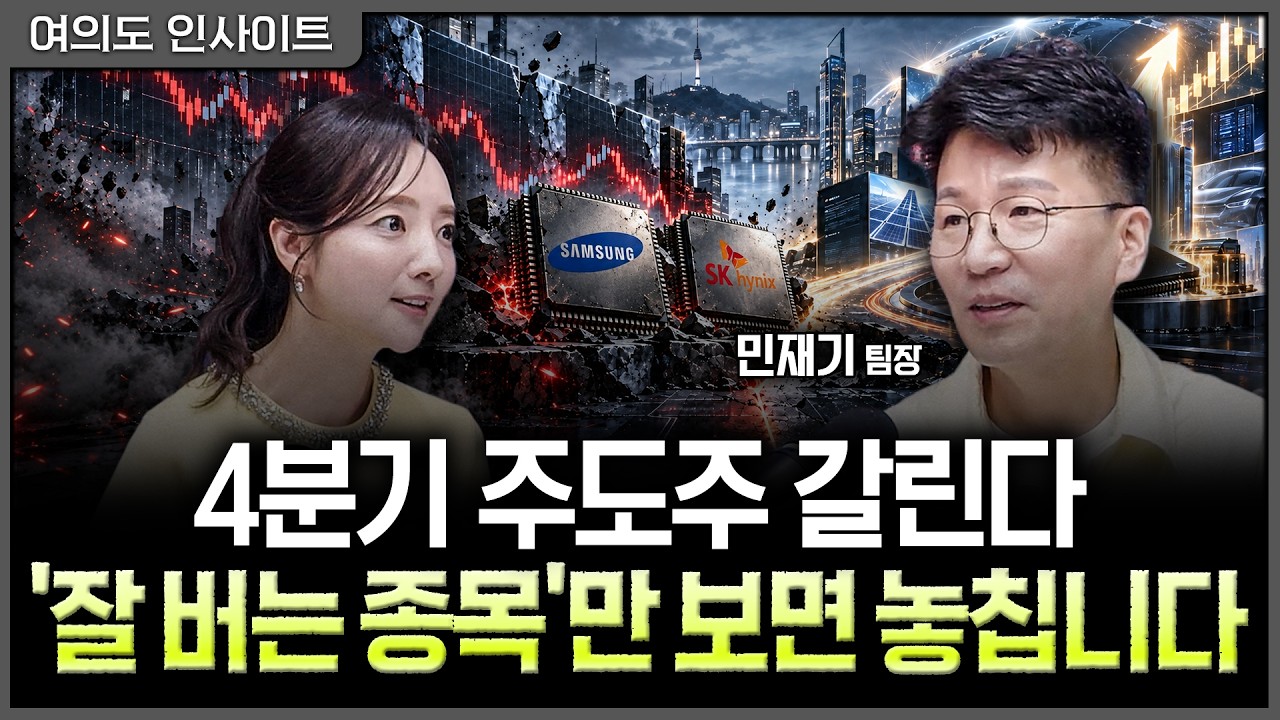 "삼전닉스 싸다"는 말만 몇 달째…PER 4배로도 주가가 못 가는 시장ㅣ홍선애, 민재기 KB증권 PRIME CLUB 팀장 [?