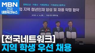 한화오션, 지역 학생 채용…우수 인재 유출 막아 [전국네트워크]