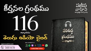 Psalms 116 కీర్తనలు Sajeeva Vahini Telugu Audio Bible