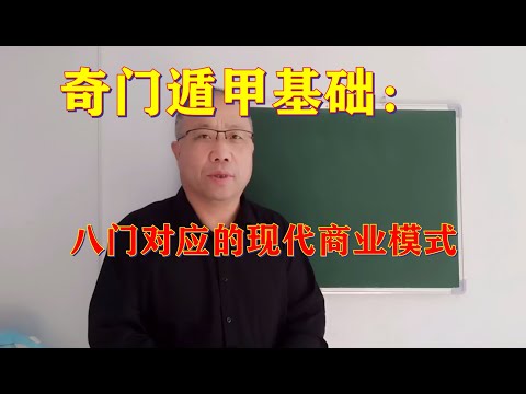 休門 奇門遁甲