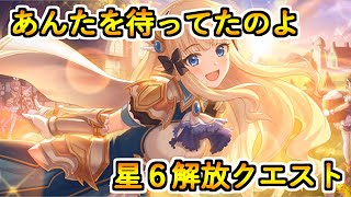 【プリコネR・ゆっくり実況】これが不死鳥の羽ばたき　サレンちゃん星６解放クエスト