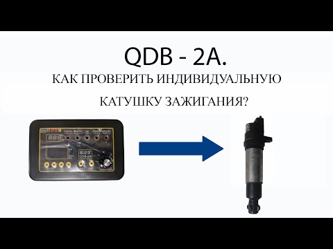 Ошибки при проверке катушки зажигания. Как проверить катушку зажигания? Катушка зажигания.