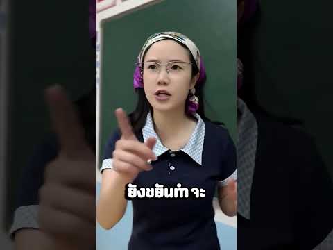 แผนซ้อนแผน! เมื่อนักเรียนเนียนเจ็บหนีการบ้าน