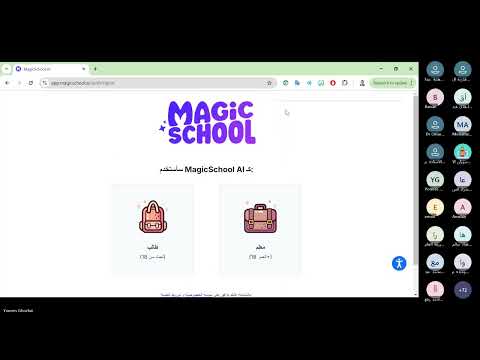 منصة MagicSchool