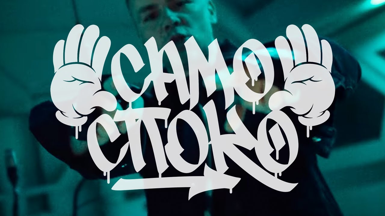 Ицо Хазарта feat. Valentina - Само споко