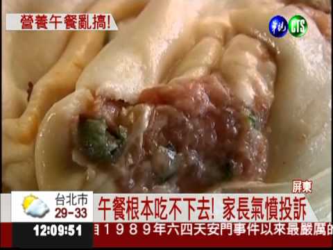 營養午餐吃到生豬肉 學生喊噁!