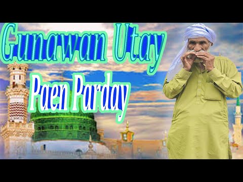 Gunawan Utay Paen Parday BY (ALLAH DAD DEWANA) #naat #official video#2024