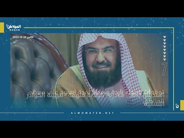 موجز المواطن : 26 ديسمبر 2022