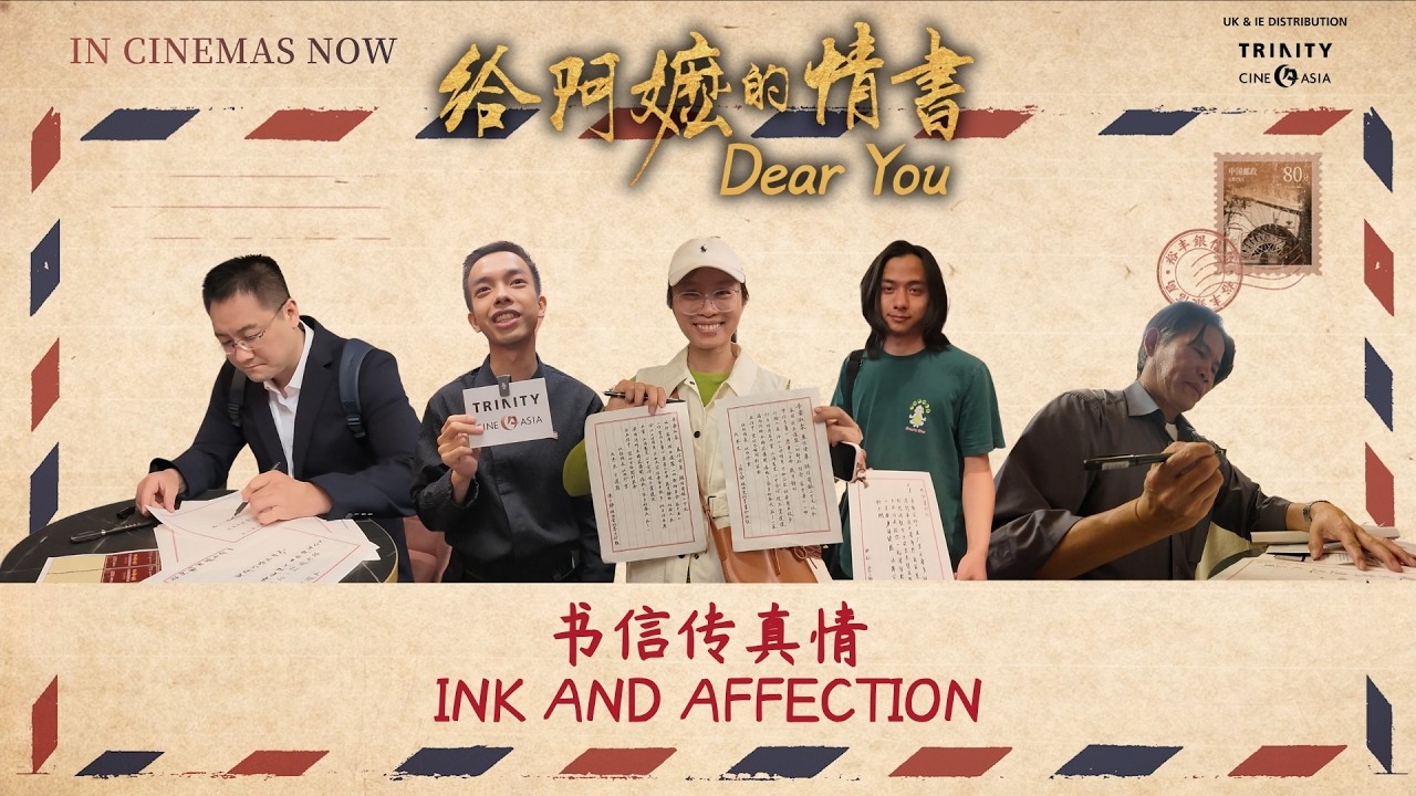 Miniature de la vidéo Ink and affection du film 给阿嬷的情书