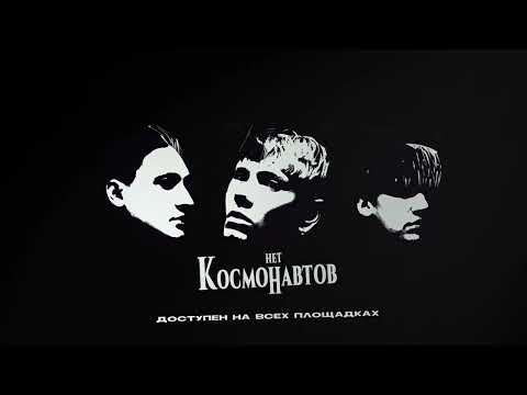 Miniatura de Космических снов (Have a Cosmic Night)