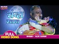 Chanda Mama VIDEO AwdheshMishra Aryanbabu Dadu I Love You Bhojpuri Best Lori Song 2023