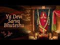 Ya Devi Sarva Bhuteshu Devi Suktam Ye Devi Reprise Sounds Of Isha Navratri Mahalakshmi