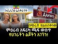 EP 16 ጋና አክራ እውነትም ኢትዮጵያውያን ያልገባንበት ቦታ የለ�