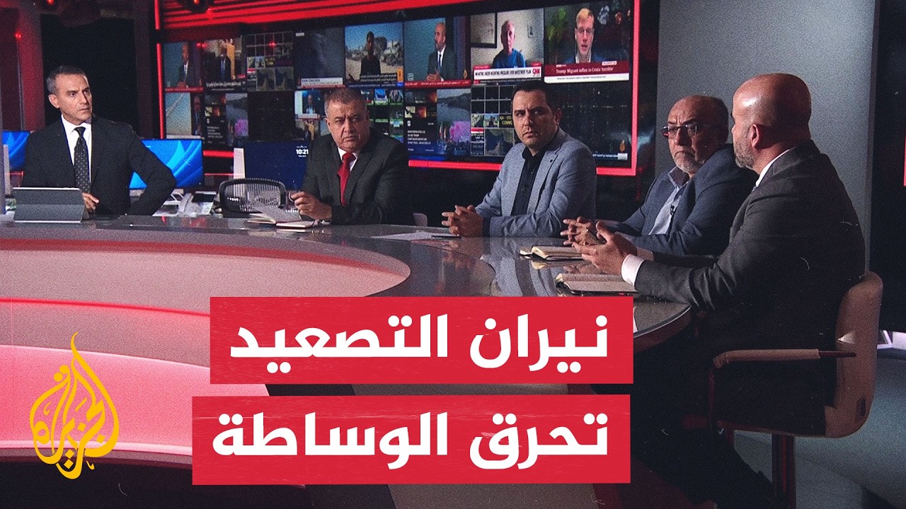نقاش الساعة - لماذا تراهن إيران على هرمز بدل العودة إلى طاولة التفاوض؟