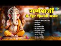 Ganeshji Ke Hit Filmy Bhajan Jai Ganesh Jai Ganesh Mahendra Kapoor Ganpati Bappa Morya