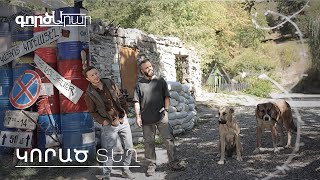 ԳործԱրար. Կորած Տեղ