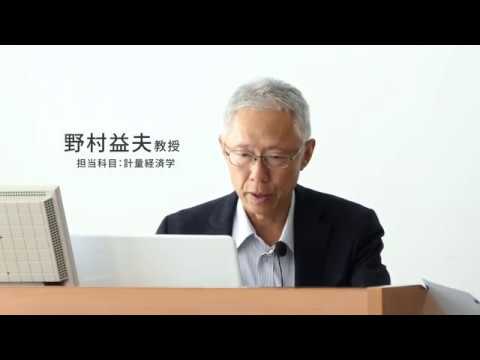 教員紹介～野村 益夫 教授～