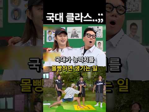 국대가 능력치를 몰빵하면 생기는 일 / #김남일 #김연경 #오상욱